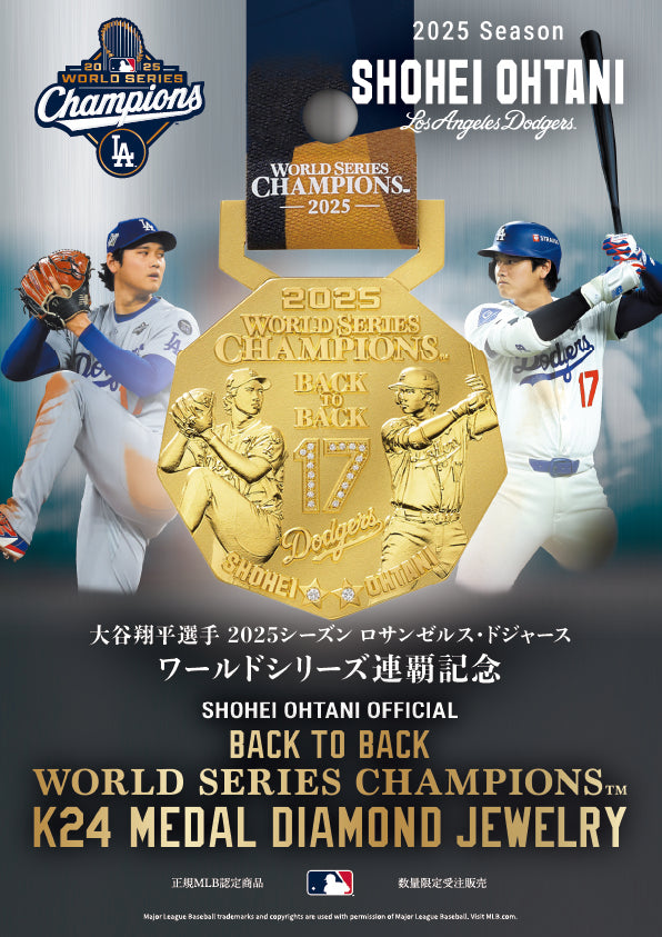 大谷翔平選手 2025シーズン ロサンゼルス・ドジャース ワールドシリーズ連覇記念<br>SHOHEI OHTANI OFFICIAL「K24 MEDAL DIAMOND JEWELRY」 1月14日（水）より 17個 限定受注発売